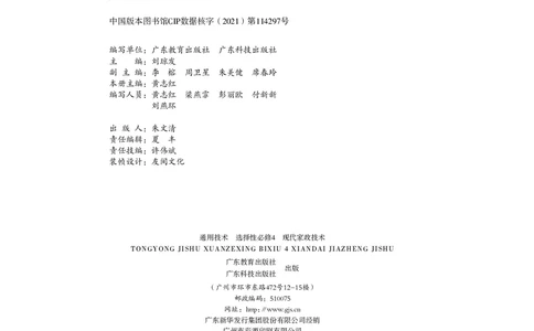 粤教版通用技术选修4高清教材_4-教培资料-26年最新资料-同步更新_初中高中教资_03科三专项（进去保存报考的学科即可）_02科三专项（笔记真题思维导图教学设计版本二）