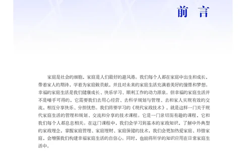 粤教版通用技术选修4高清教材_4-教培资料-26年最新资料-同步更新_初中高中教资_03科三专项（进去保存报考的学科即可）_02科三专项（笔记真题思维导图教学设计版本二）