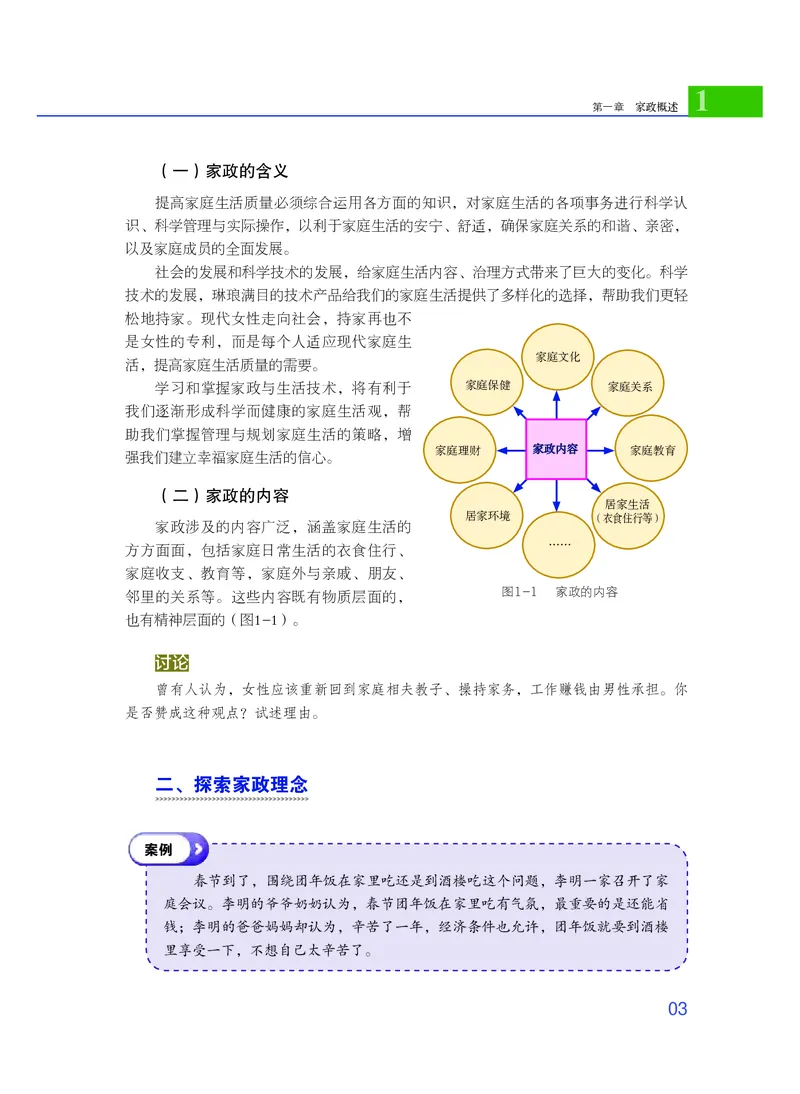 粤教版通用技术选修4高清教材_4-教培资料-26年最新资料-同步更新_初中高中教资_03科三专项（进去保存报考的学科即可）_02科三专项（笔记真题思维导图教学设计版本二）