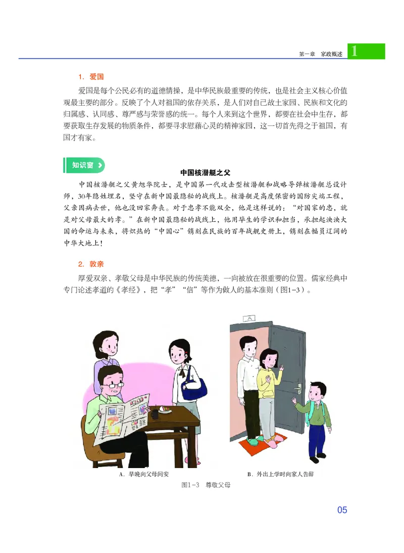 粤教版通用技术选修4高清教材_4-教培资料-26年最新资料-同步更新_初中高中教资_03科三专项（进去保存报考的学科即可）_02科三专项（笔记真题思维导图教学设计版本二）