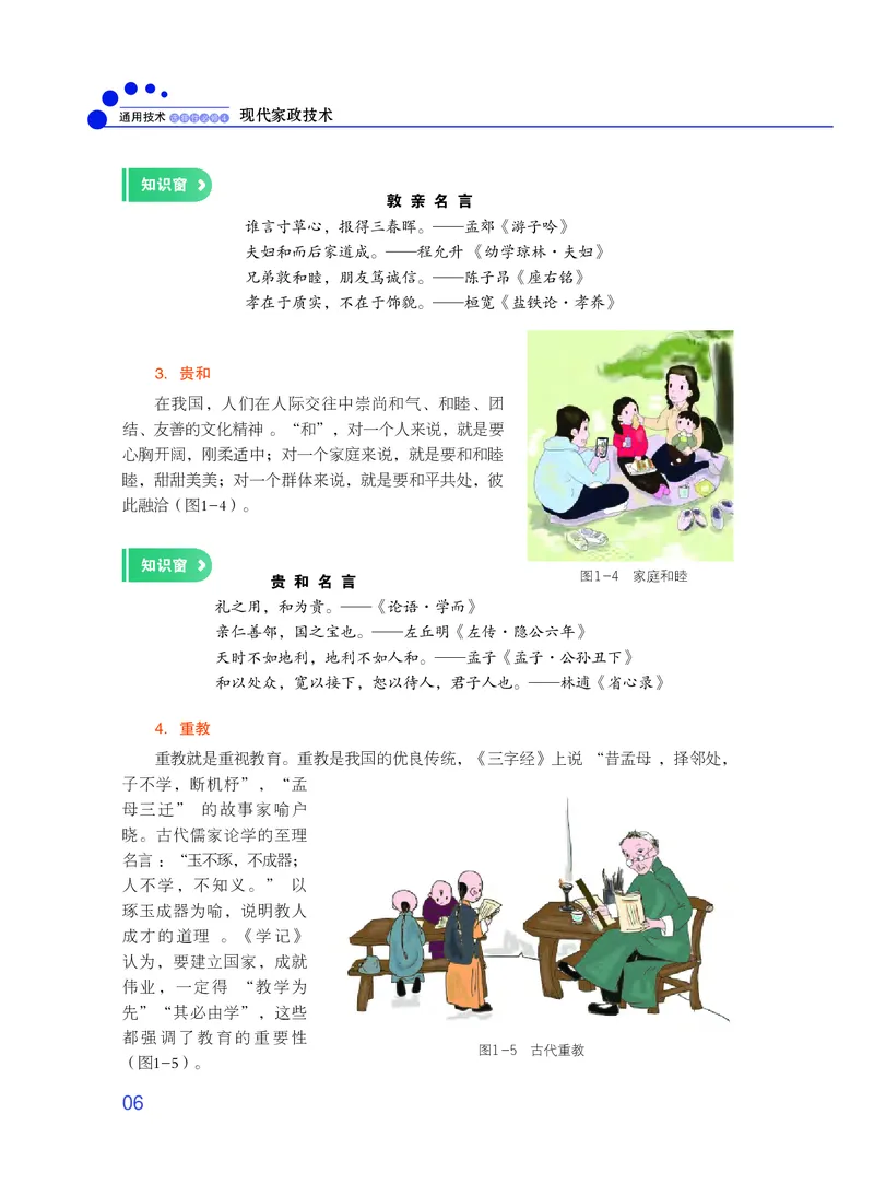 粤教版通用技术选修4高清教材_4-教培资料-26年最新资料-同步更新_初中高中教资_03科三专项（进去保存报考的学科即可）_02科三专项（笔记真题思维导图教学设计版本二）