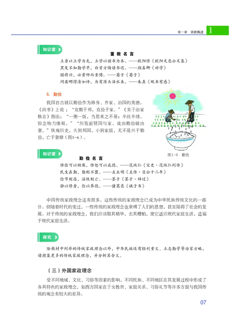 粤教版通用技术选修4高清教材_4-教培资料-26年最新资料-同步更新_初中高中教资_03科三专项（进去保存报考的学科即可）_02科三专项（笔记真题思维导图教学设计版本二）