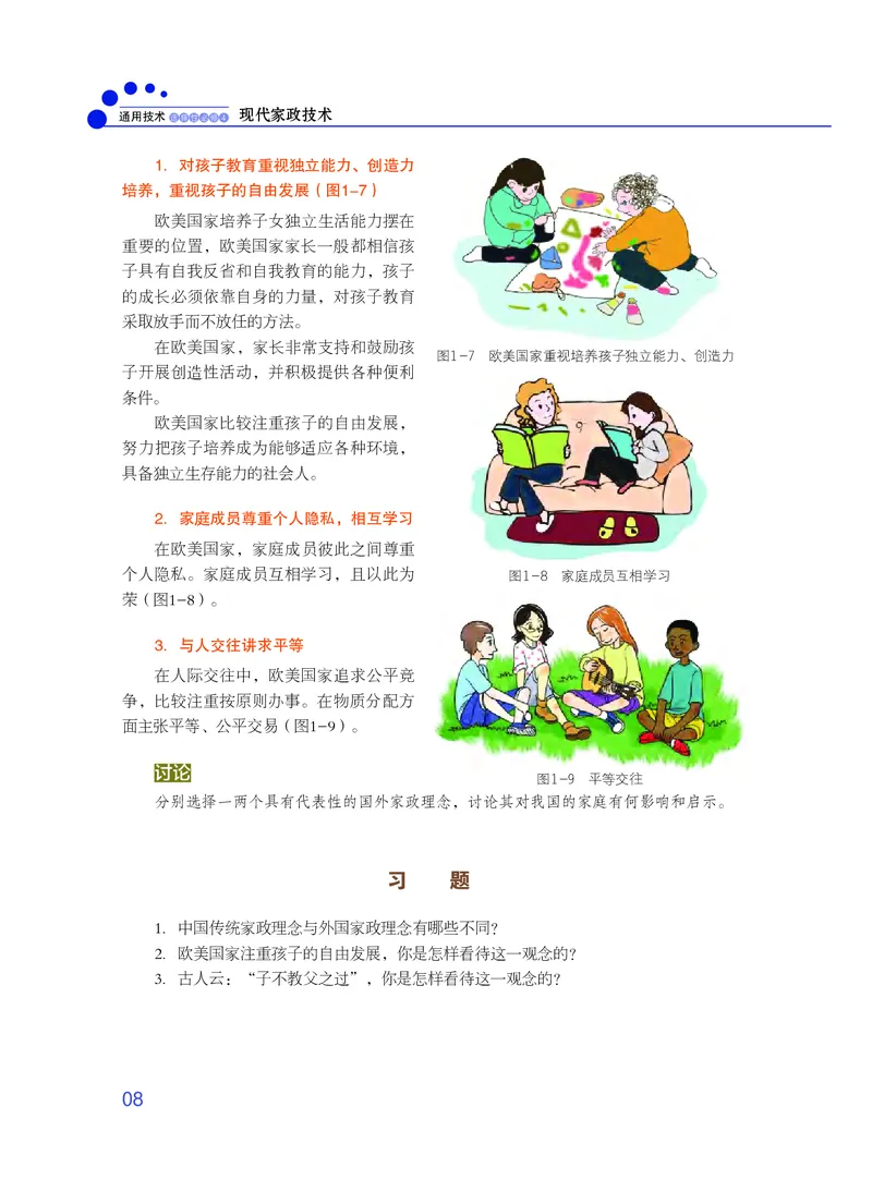 粤教版通用技术选修4高清教材_4-教培资料-26年最新资料-同步更新_初中高中教资_03科三专项（进去保存报考的学科即可）_02科三专项（笔记真题思维导图教学设计版本二）