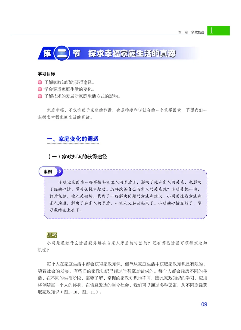 粤教版通用技术选修4高清教材_4-教培资料-26年最新资料-同步更新_初中高中教资_03科三专项（进去保存报考的学科即可）_02科三专项（笔记真题思维导图教学设计版本二）
