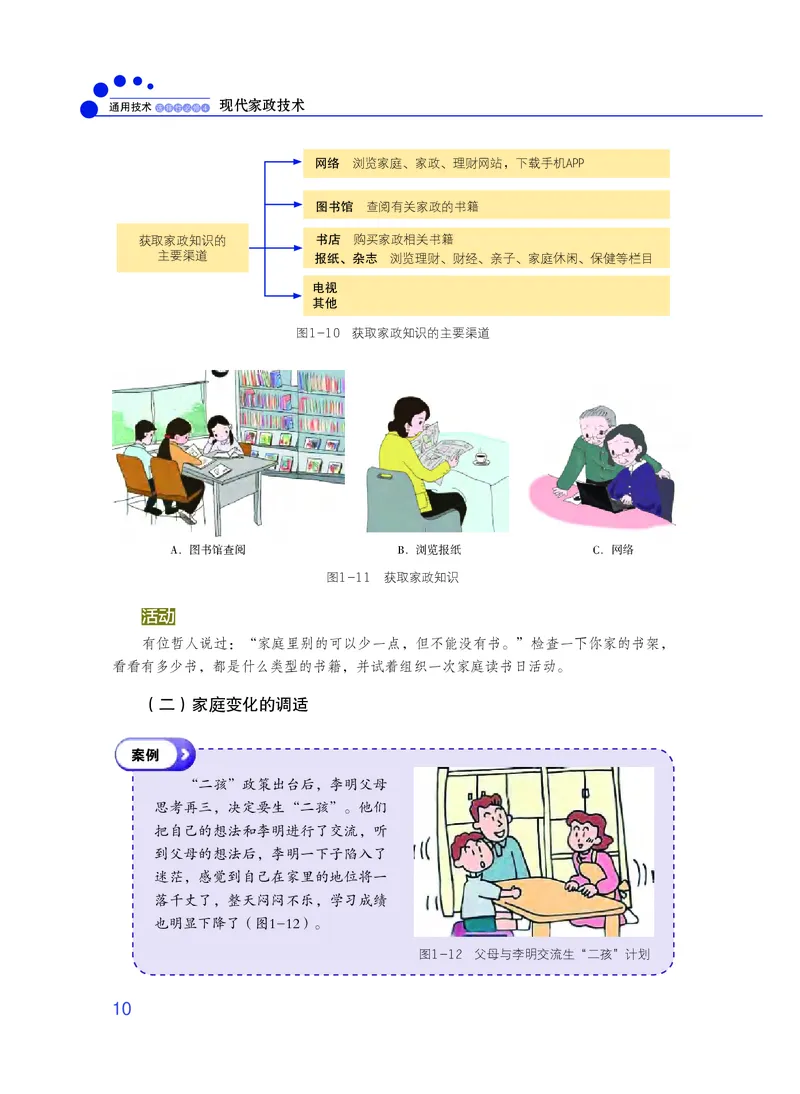 粤教版通用技术选修4高清教材_4-教培资料-26年最新资料-同步更新_初中高中教资_03科三专项（进去保存报考的学科即可）_02科三专项（笔记真题思维导图教学设计版本二）