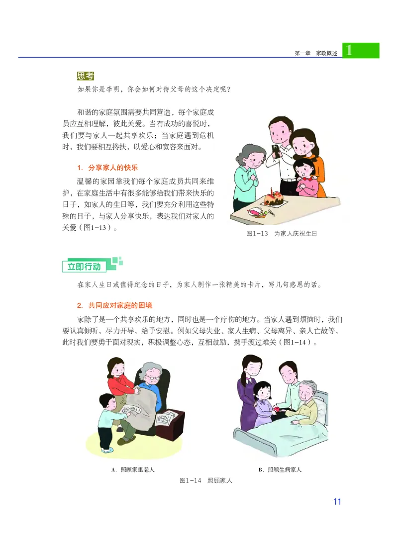 粤教版通用技术选修4高清教材_4-教培资料-26年最新资料-同步更新_初中高中教资_03科三专项（进去保存报考的学科即可）_02科三专项（笔记真题思维导图教学设计版本二）