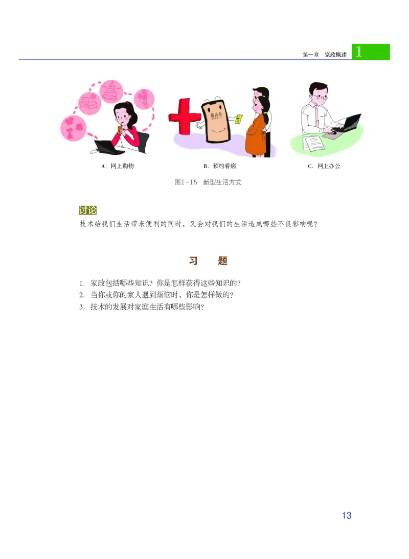 粤教版通用技术选修4高清教材_4-教培资料-26年最新资料-同步更新_初中高中教资_03科三专项（进去保存报考的学科即可）_02科三专项（笔记真题思维导图教学设计版本二）