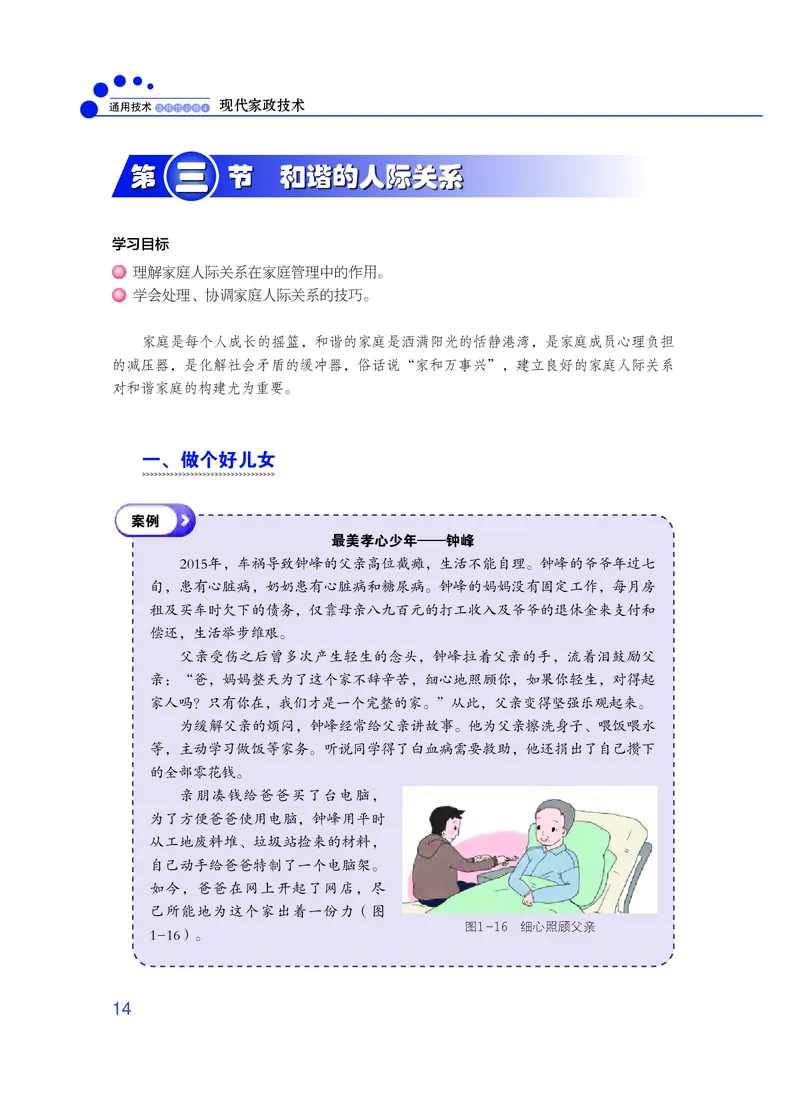 粤教版通用技术选修4高清教材_4-教培资料-26年最新资料-同步更新_初中高中教资_03科三专项（进去保存报考的学科即可）_02科三专项（笔记真题思维导图教学设计版本二）