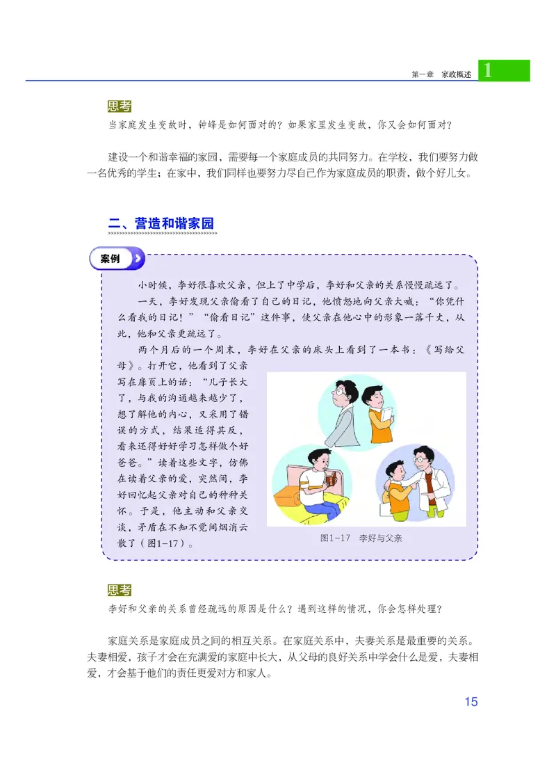 粤教版通用技术选修4高清教材_4-教培资料-26年最新资料-同步更新_初中高中教资_03科三专项（进去保存报考的学科即可）_02科三专项（笔记真题思维导图教学设计版本二）