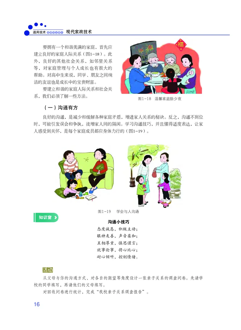 粤教版通用技术选修4高清教材_4-教培资料-26年最新资料-同步更新_初中高中教资_03科三专项（进去保存报考的学科即可）_02科三专项（笔记真题思维导图教学设计版本二）