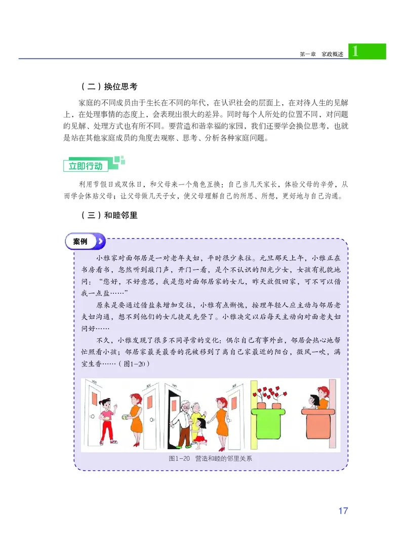 粤教版通用技术选修4高清教材_4-教培资料-26年最新资料-同步更新_初中高中教资_03科三专项（进去保存报考的学科即可）_02科三专项（笔记真题思维导图教学设计版本二）