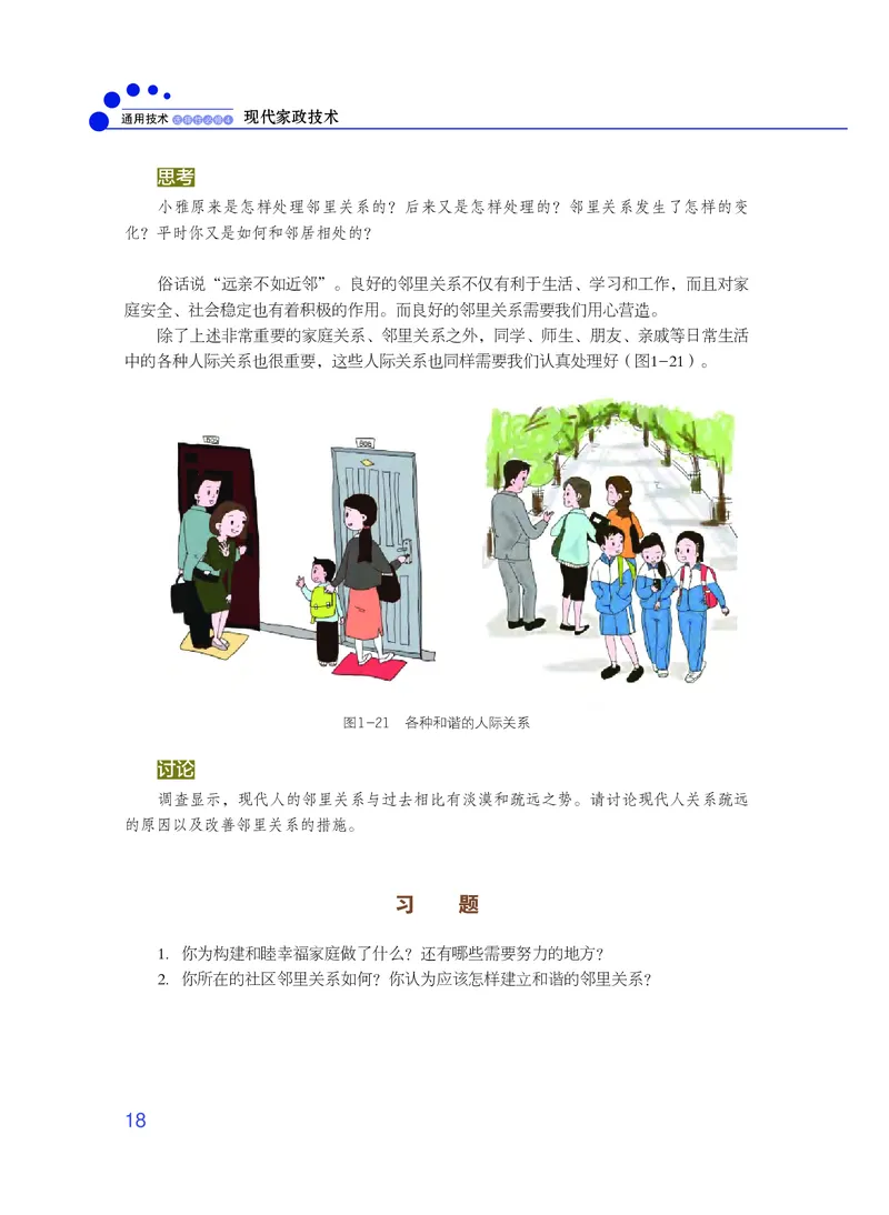 粤教版通用技术选修4高清教材_4-教培资料-26年最新资料-同步更新_初中高中教资_03科三专项（进去保存报考的学科即可）_02科三专项（笔记真题思维导图教学设计版本二）