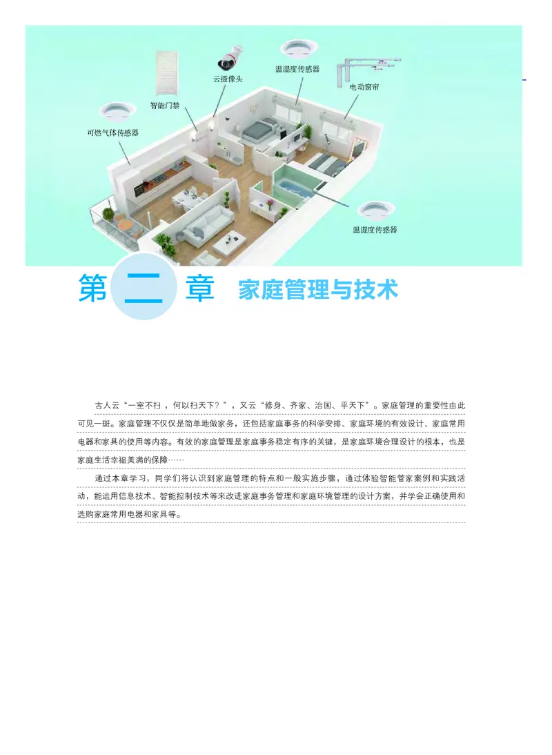 粤教版通用技术选修4高清教材_4-教培资料-26年最新资料-同步更新_初中高中教资_03科三专项（进去保存报考的学科即可）_02科三专项（笔记真题思维导图教学设计版本二）