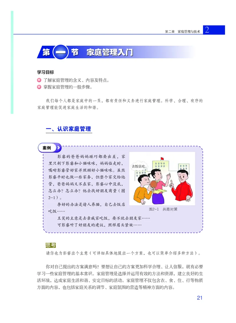 粤教版通用技术选修4高清教材_4-教培资料-26年最新资料-同步更新_初中高中教资_03科三专项（进去保存报考的学科即可）_02科三专项（笔记真题思维导图教学设计版本二）