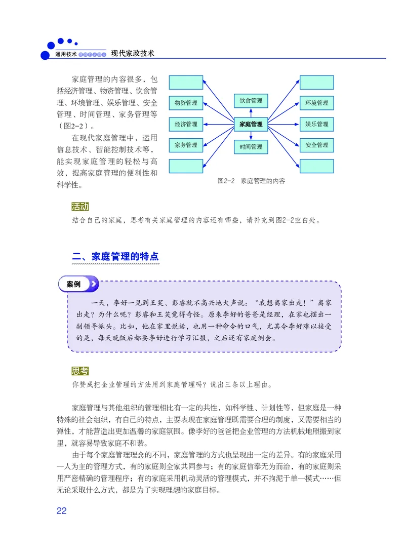 粤教版通用技术选修4高清教材_4-教培资料-26年最新资料-同步更新_初中高中教资_03科三专项（进去保存报考的学科即可）_02科三专项（笔记真题思维导图教学设计版本二）