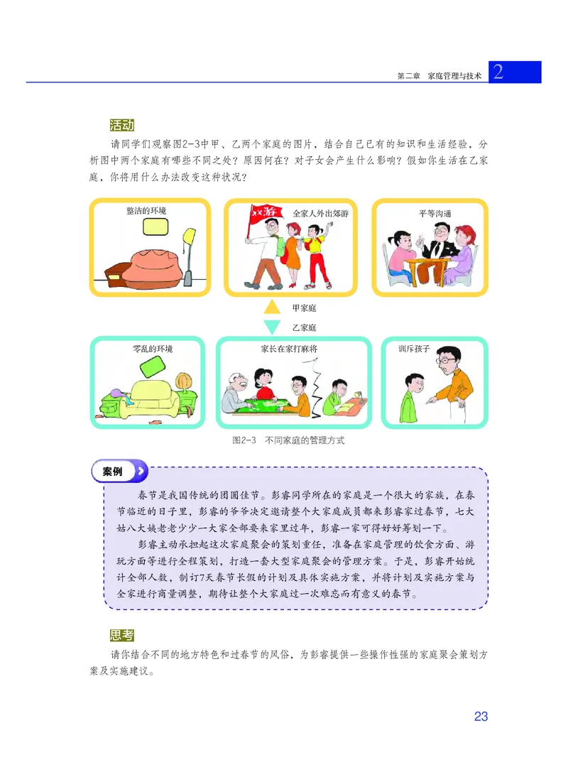 粤教版通用技术选修4高清教材_4-教培资料-26年最新资料-同步更新_初中高中教资_03科三专项（进去保存报考的学科即可）_02科三专项（笔记真题思维导图教学设计版本二）