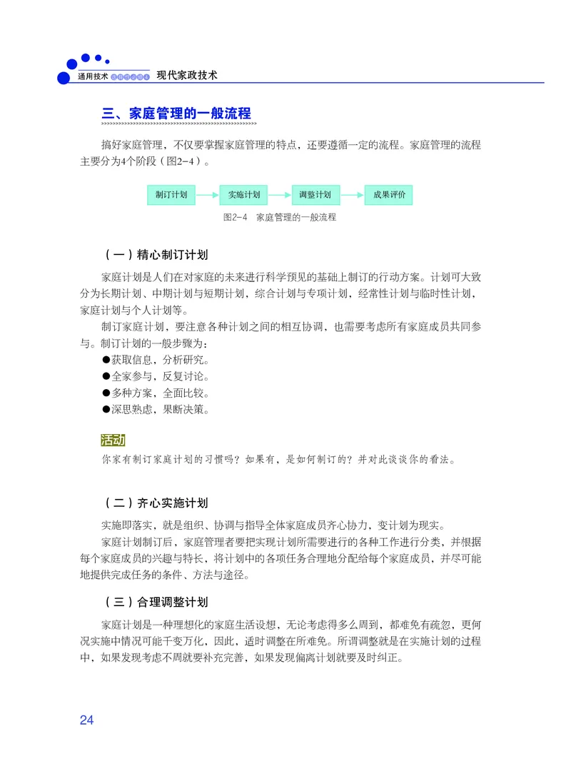 粤教版通用技术选修4高清教材_4-教培资料-26年最新资料-同步更新_初中高中教资_03科三专项（进去保存报考的学科即可）_02科三专项（笔记真题思维导图教学设计版本二）