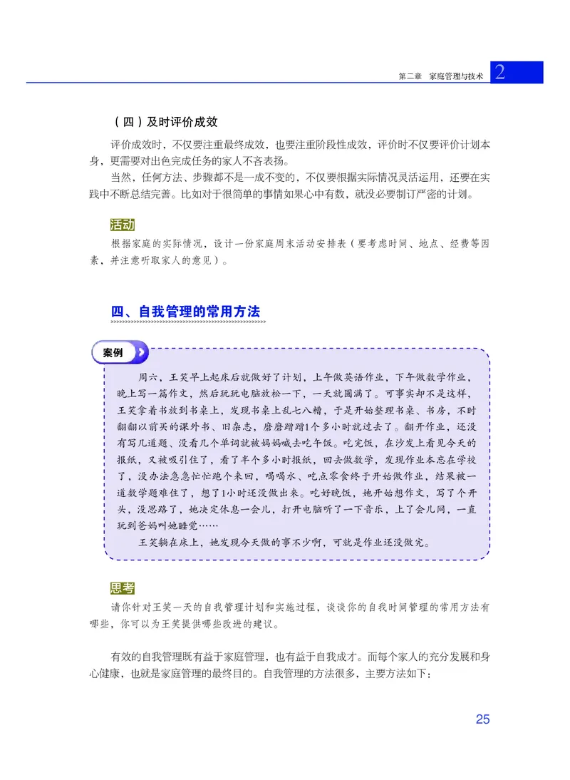 粤教版通用技术选修4高清教材_4-教培资料-26年最新资料-同步更新_初中高中教资_03科三专项（进去保存报考的学科即可）_02科三专项（笔记真题思维导图教学设计版本二）