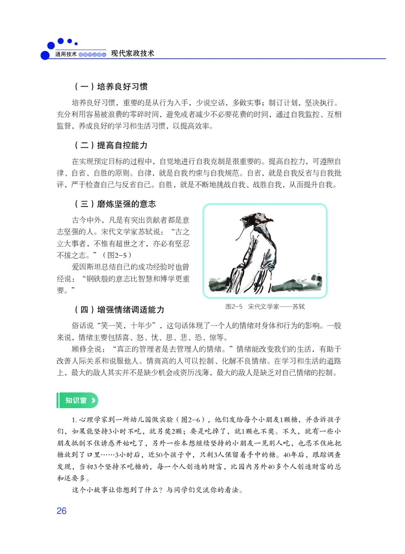 粤教版通用技术选修4高清教材_4-教培资料-26年最新资料-同步更新_初中高中教资_03科三专项（进去保存报考的学科即可）_02科三专项（笔记真题思维导图教学设计版本二）