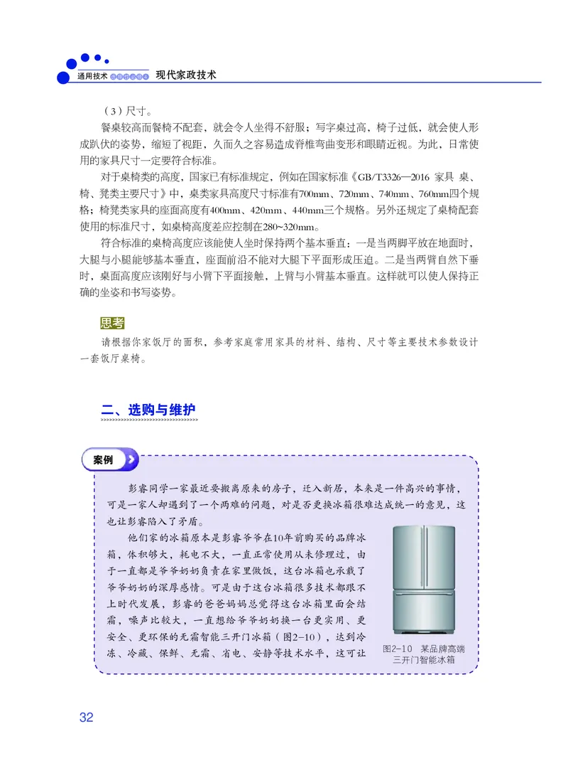 粤教版通用技术选修4高清教材_4-教培资料-26年最新资料-同步更新_初中高中教资_03科三专项（进去保存报考的学科即可）_02科三专项（笔记真题思维导图教学设计版本二）