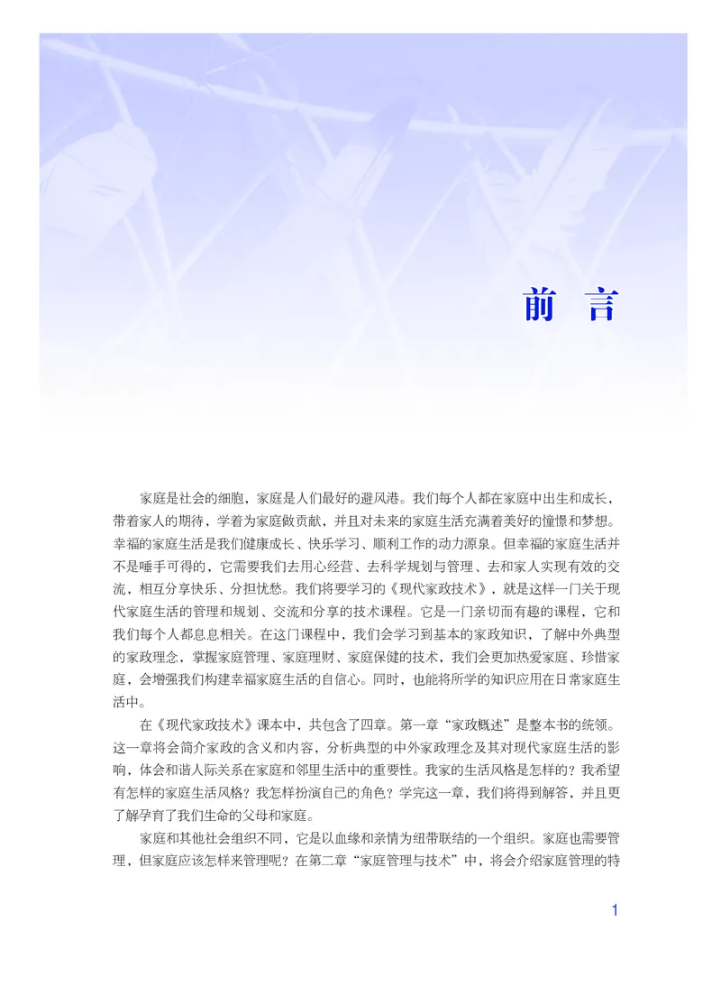 粤教版通用技术选修4高清教材_4-教培资料-26年最新资料-同步更新_初中高中教资_03科三专项（进去保存报考的学科即可）_02科三专项（笔记真题思维导图教学设计版本二）