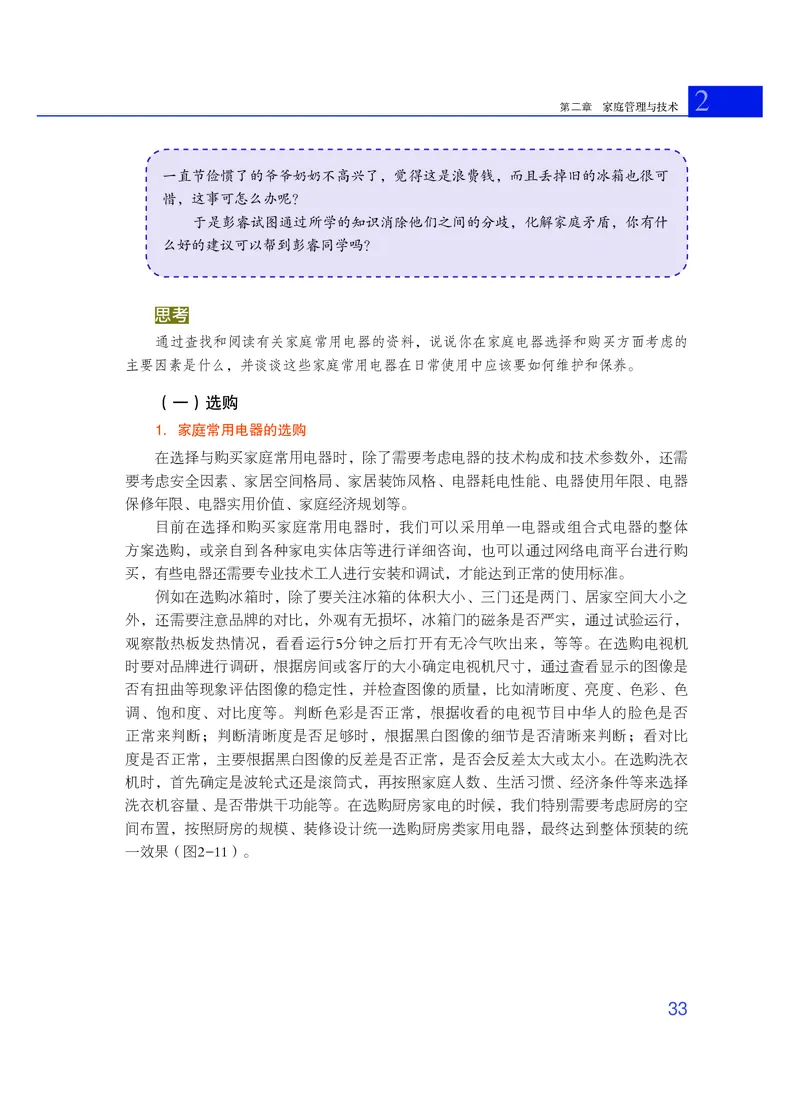 粤教版通用技术选修4高清教材_4-教培资料-26年最新资料-同步更新_初中高中教资_03科三专项（进去保存报考的学科即可）_02科三专项（笔记真题思维导图教学设计版本二）