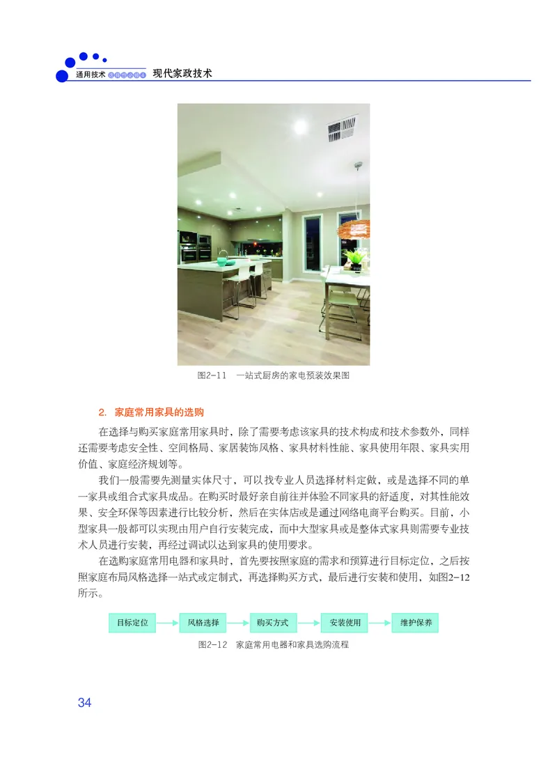 粤教版通用技术选修4高清教材_4-教培资料-26年最新资料-同步更新_初中高中教资_03科三专项（进去保存报考的学科即可）_02科三专项（笔记真题思维导图教学设计版本二）