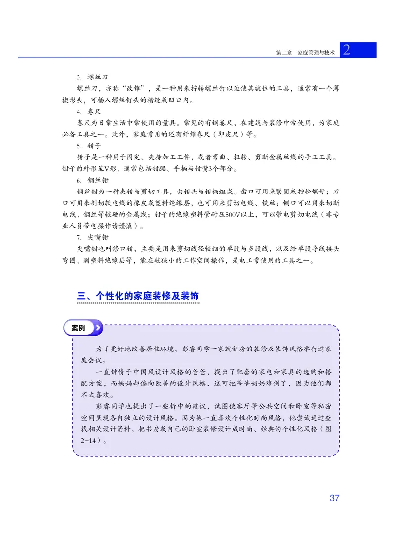 粤教版通用技术选修4高清教材_4-教培资料-26年最新资料-同步更新_初中高中教资_03科三专项（进去保存报考的学科即可）_02科三专项（笔记真题思维导图教学设计版本二）