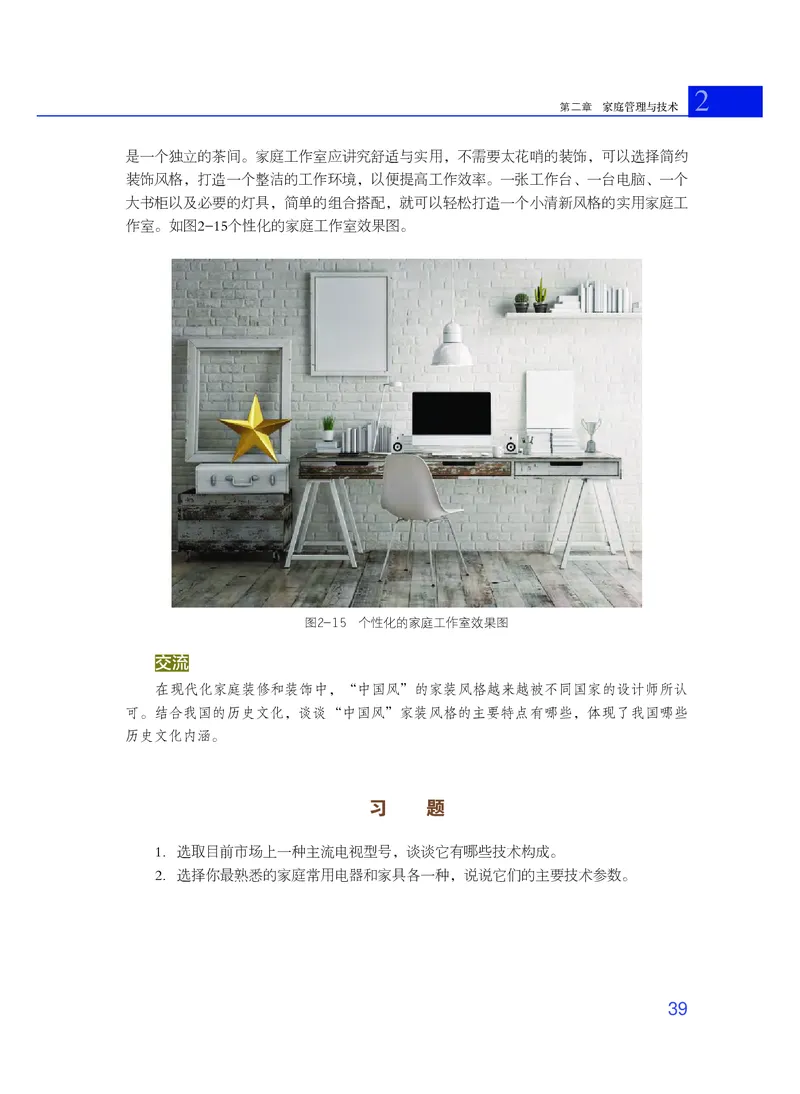 粤教版通用技术选修4高清教材_4-教培资料-26年最新资料-同步更新_初中高中教资_03科三专项（进去保存报考的学科即可）_02科三专项（笔记真题思维导图教学设计版本二）