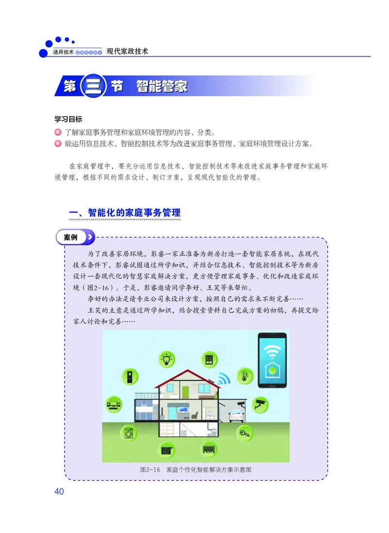 粤教版通用技术选修4高清教材_4-教培资料-26年最新资料-同步更新_初中高中教资_03科三专项（进去保存报考的学科即可）_02科三专项（笔记真题思维导图教学设计版本二）