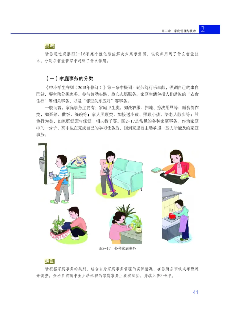 粤教版通用技术选修4高清教材_4-教培资料-26年最新资料-同步更新_初中高中教资_03科三专项（进去保存报考的学科即可）_02科三专项（笔记真题思维导图教学设计版本二）