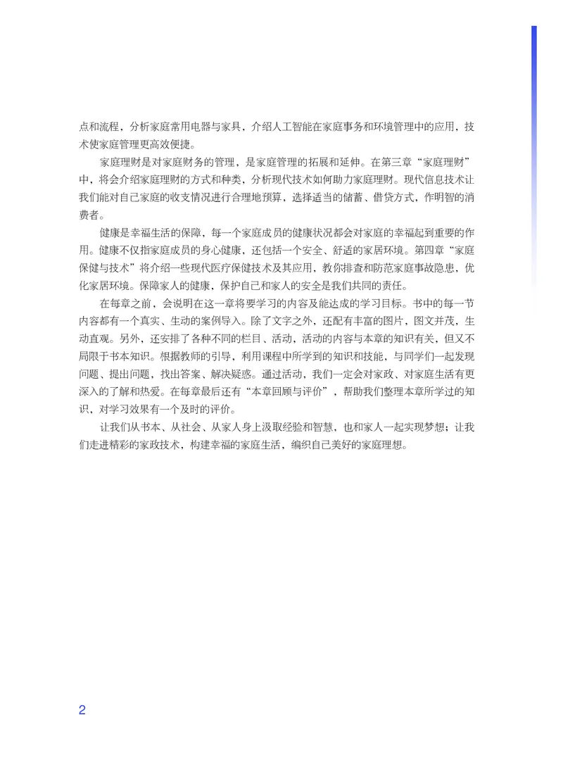 粤教版通用技术选修4高清教材_4-教培资料-26年最新资料-同步更新_初中高中教资_03科三专项（进去保存报考的学科即可）_02科三专项（笔记真题思维导图教学设计版本二）