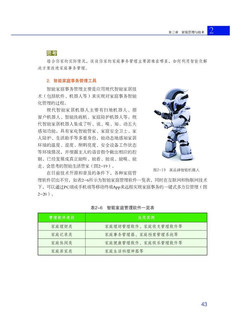 粤教版通用技术选修4高清教材_4-教培资料-26年最新资料-同步更新_初中高中教资_03科三专项（进去保存报考的学科即可）_02科三专项（笔记真题思维导图教学设计版本二）