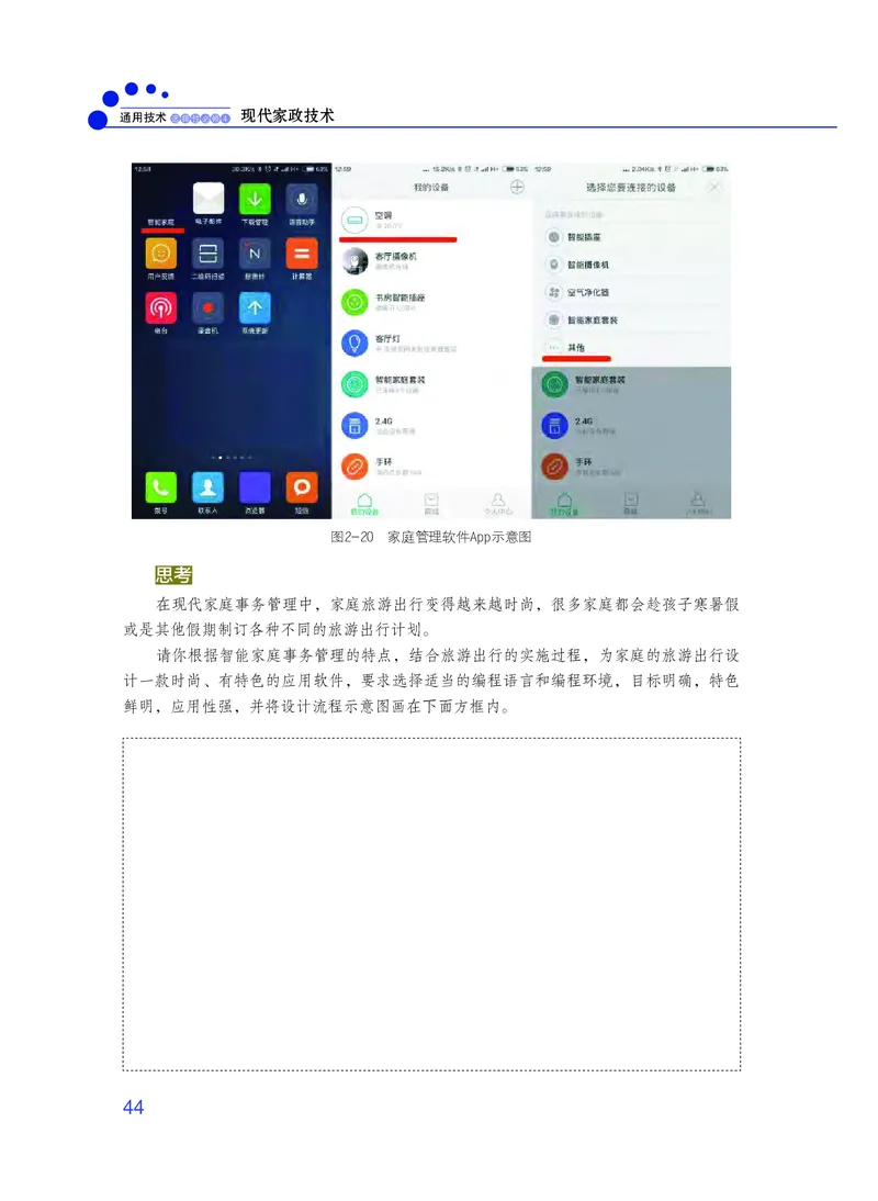 粤教版通用技术选修4高清教材_4-教培资料-26年最新资料-同步更新_初中高中教资_03科三专项（进去保存报考的学科即可）_02科三专项（笔记真题思维导图教学设计版本二）