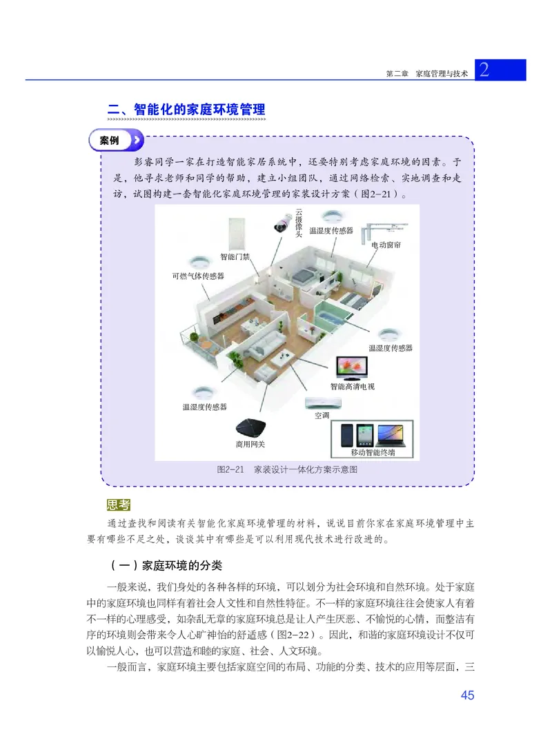 粤教版通用技术选修4高清教材_4-教培资料-26年最新资料-同步更新_初中高中教资_03科三专项（进去保存报考的学科即可）_02科三专项（笔记真题思维导图教学设计版本二）