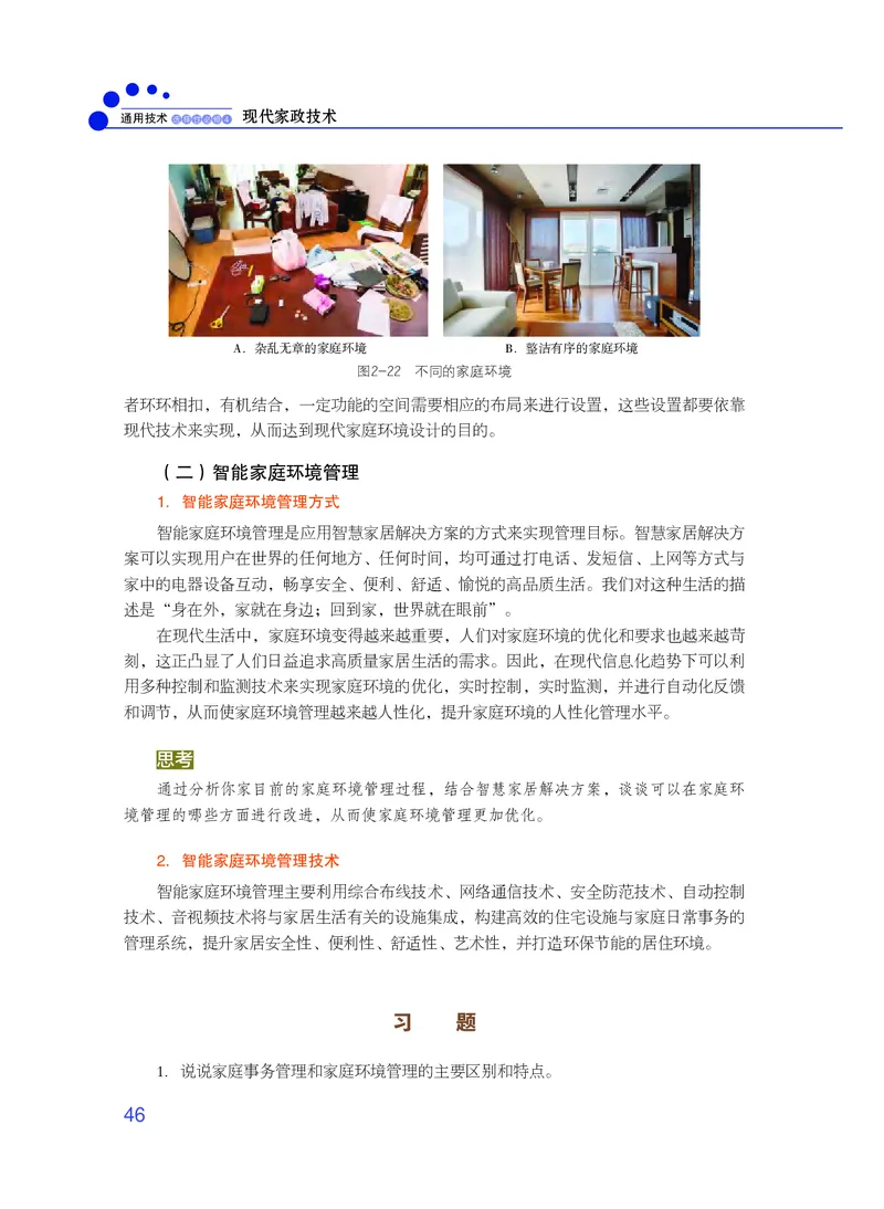 粤教版通用技术选修4高清教材_4-教培资料-26年最新资料-同步更新_初中高中教资_03科三专项（进去保存报考的学科即可）_02科三专项（笔记真题思维导图教学设计版本二）