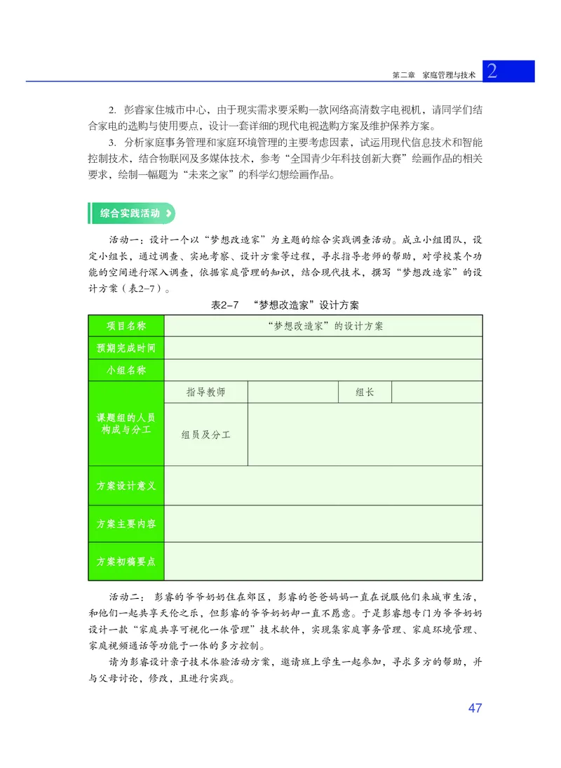 粤教版通用技术选修4高清教材_4-教培资料-26年最新资料-同步更新_初中高中教资_03科三专项（进去保存报考的学科即可）_02科三专项（笔记真题思维导图教学设计版本二）
