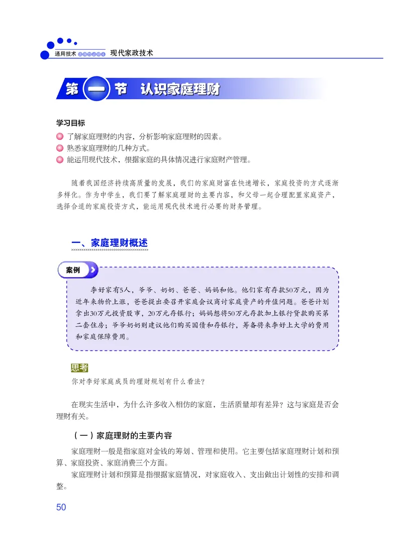 粤教版通用技术选修4高清教材_4-教培资料-26年最新资料-同步更新_初中高中教资_03科三专项（进去保存报考的学科即可）_02科三专项（笔记真题思维导图教学设计版本二）