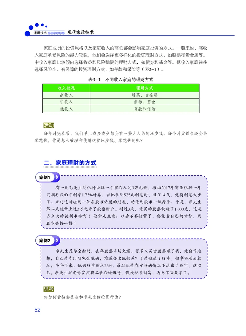粤教版通用技术选修4高清教材_4-教培资料-26年最新资料-同步更新_初中高中教资_03科三专项（进去保存报考的学科即可）_02科三专项（笔记真题思维导图教学设计版本二）