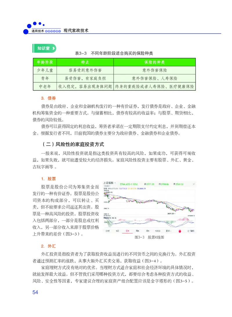 粤教版通用技术选修4高清教材_4-教培资料-26年最新资料-同步更新_初中高中教资_03科三专项（进去保存报考的学科即可）_02科三专项（笔记真题思维导图教学设计版本二）