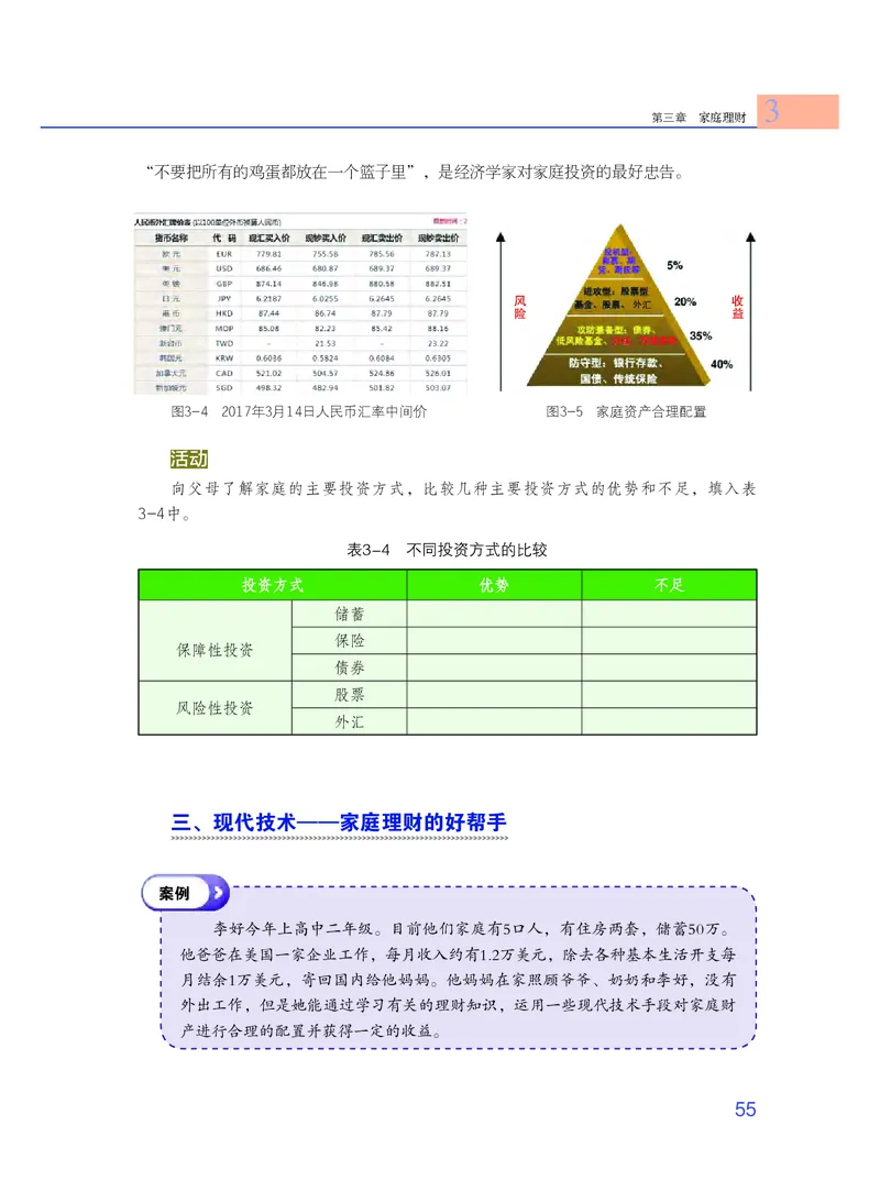 粤教版通用技术选修4高清教材_4-教培资料-26年最新资料-同步更新_初中高中教资_03科三专项（进去保存报考的学科即可）_02科三专项（笔记真题思维导图教学设计版本二）