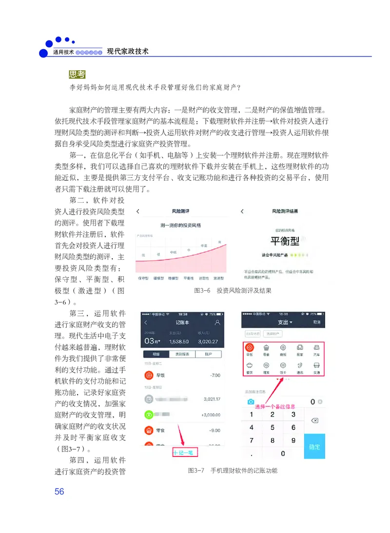 粤教版通用技术选修4高清教材_4-教培资料-26年最新资料-同步更新_初中高中教资_03科三专项（进去保存报考的学科即可）_02科三专项（笔记真题思维导图教学设计版本二）