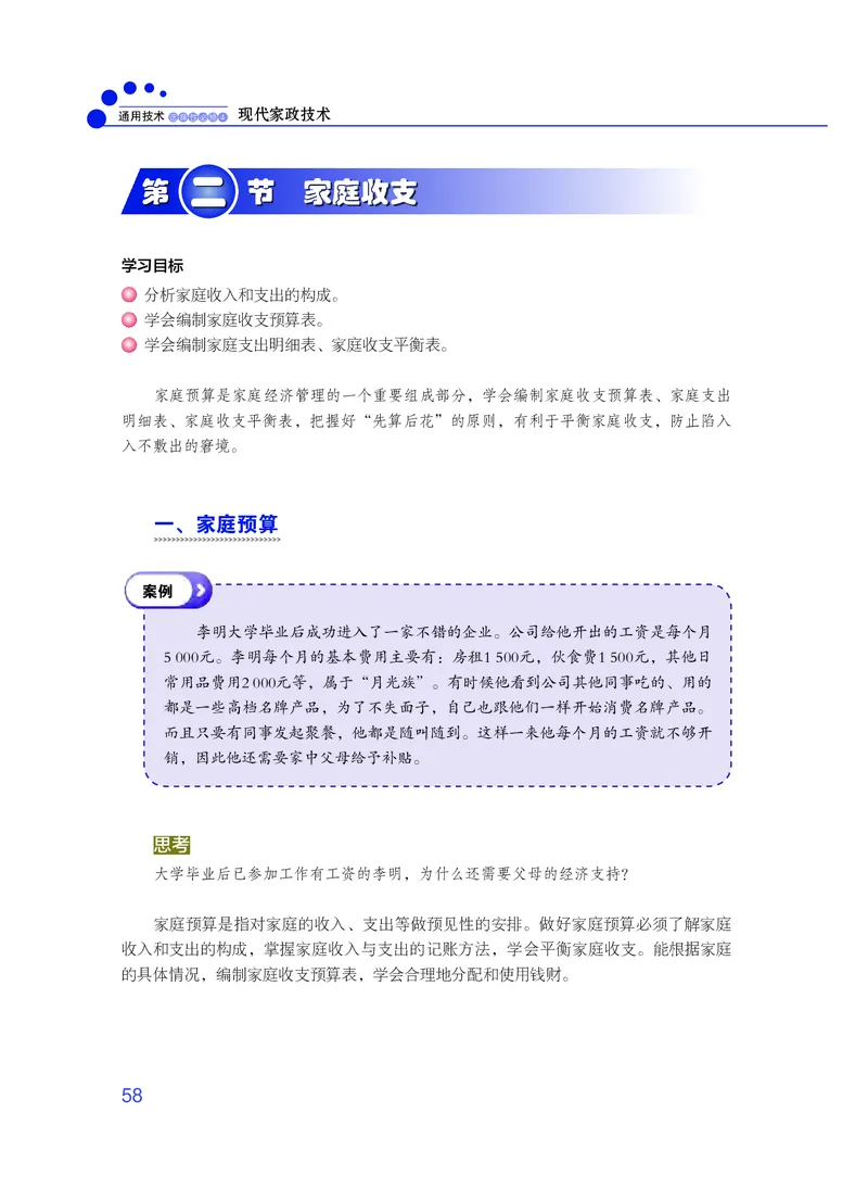 粤教版通用技术选修4高清教材_4-教培资料-26年最新资料-同步更新_初中高中教资_03科三专项（进去保存报考的学科即可）_02科三专项（笔记真题思维导图教学设计版本二）