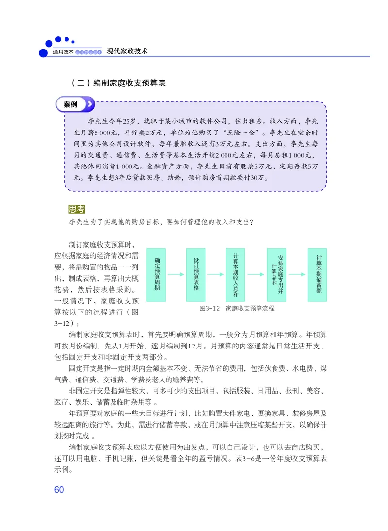 粤教版通用技术选修4高清教材_4-教培资料-26年最新资料-同步更新_初中高中教资_03科三专项（进去保存报考的学科即可）_02科三专项（笔记真题思维导图教学设计版本二）