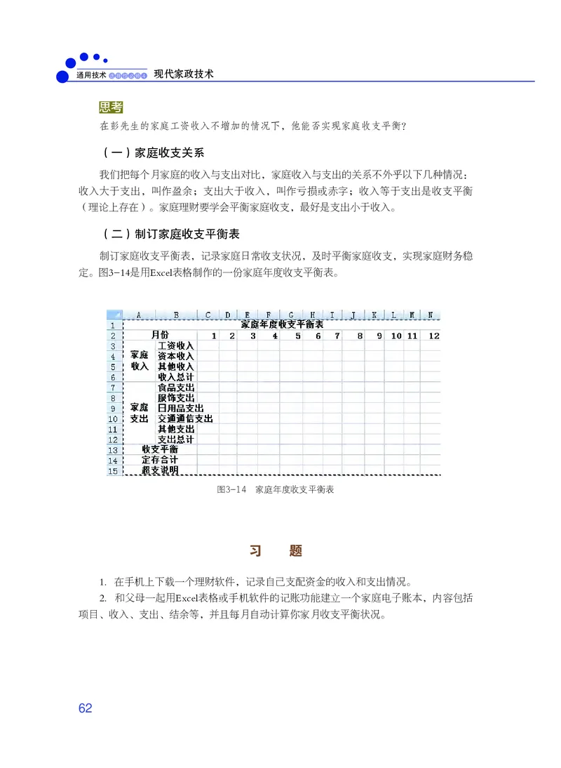 粤教版通用技术选修4高清教材_4-教培资料-26年最新资料-同步更新_初中高中教资_03科三专项（进去保存报考的学科即可）_02科三专项（笔记真题思维导图教学设计版本二）