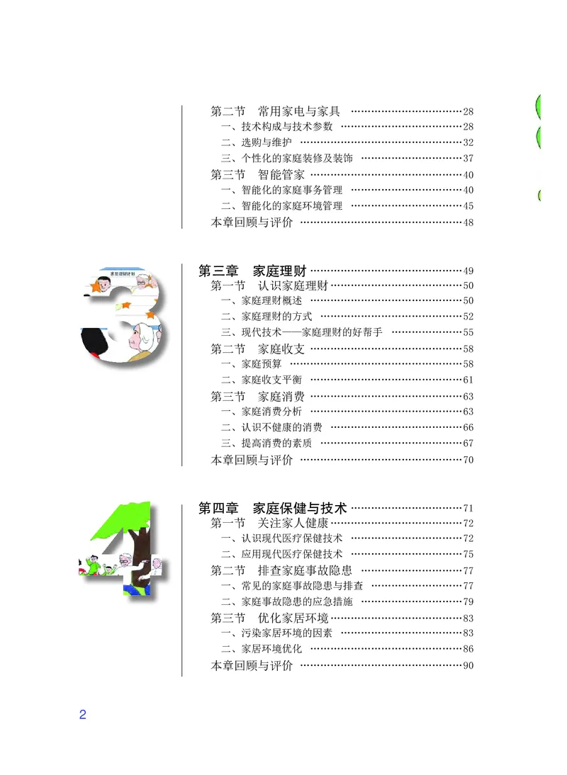 粤教版通用技术选修4高清教材_4-教培资料-26年最新资料-同步更新_初中高中教资_03科三专项（进去保存报考的学科即可）_02科三专项（笔记真题思维导图教学设计版本二）