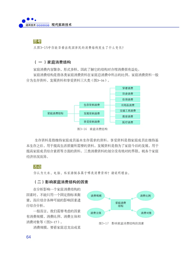粤教版通用技术选修4高清教材_4-教培资料-26年最新资料-同步更新_初中高中教资_03科三专项（进去保存报考的学科即可）_02科三专项（笔记真题思维导图教学设计版本二）