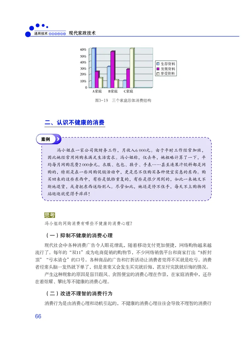 粤教版通用技术选修4高清教材_4-教培资料-26年最新资料-同步更新_初中高中教资_03科三专项（进去保存报考的学科即可）_02科三专项（笔记真题思维导图教学设计版本二）