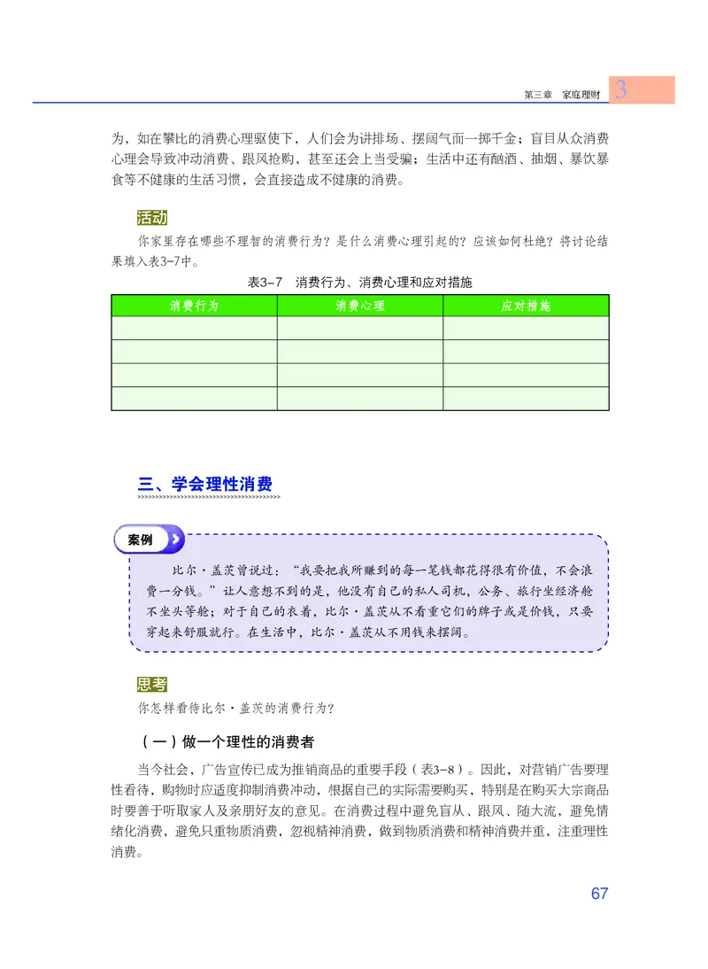 粤教版通用技术选修4高清教材_4-教培资料-26年最新资料-同步更新_初中高中教资_03科三专项（进去保存报考的学科即可）_02科三专项（笔记真题思维导图教学设计版本二）
