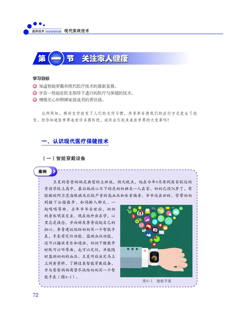 粤教版通用技术选修4高清教材_4-教培资料-26年最新资料-同步更新_初中高中教资_03科三专项（进去保存报考的学科即可）_02科三专项（笔记真题思维导图教学设计版本二）